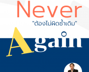 Never again acrosswork