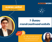 ขอโทษ acrosswork