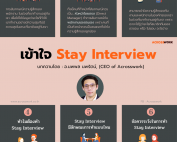 Stay Interview acrosswork