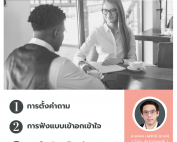 Stay Interview acrosswork