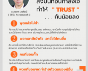 Trust in you acrosswork