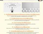 change management