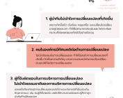บริหารการเปลี่ยนแปลง acrosswork