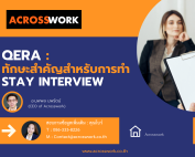 stay interview acrosswork
