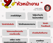 หัวหน้างานใหม่ acrosswork