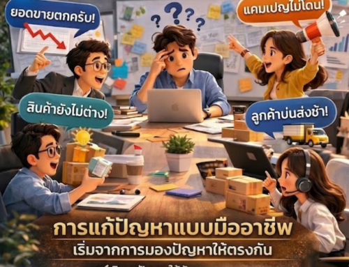 เมื่อทีมงานเห็นปัญหาไม่เหมือนกัน (PACSAI) by Acrosswork