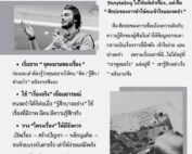 story telling acrosswork