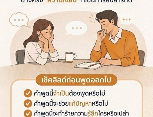 คำพูดที่ควรเก็บไว้ (คมปาก) by Acrosswork