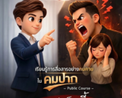 คมปาก Acrosswork