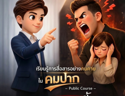 พูดตรง vs พูดรุนแรง (คมปาก) by Acrosswork