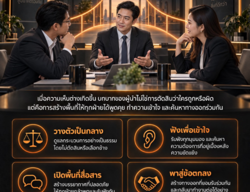 Internal Mediator for Leader: เมื่อหน้าที่ของผู้นำไม่ใช่การตัดสิน แต่คือการสร้างพื้นที่ให้ทีมเข้าใจกัน