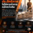 หลักสูตร Work Efficiency เพิ่มประสิทธิภาพการทำงาน โดย Acrosswork